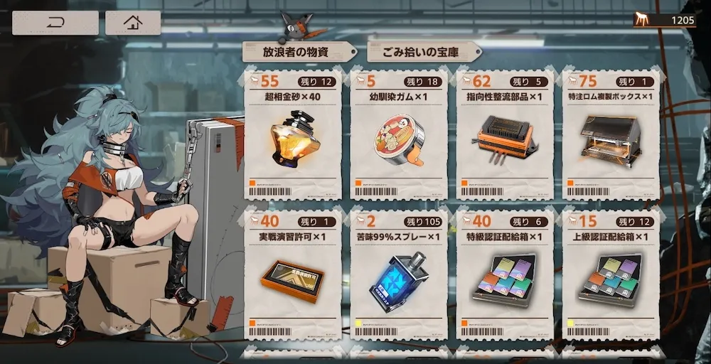 集めた「不活性家具」とアイテムを交換する