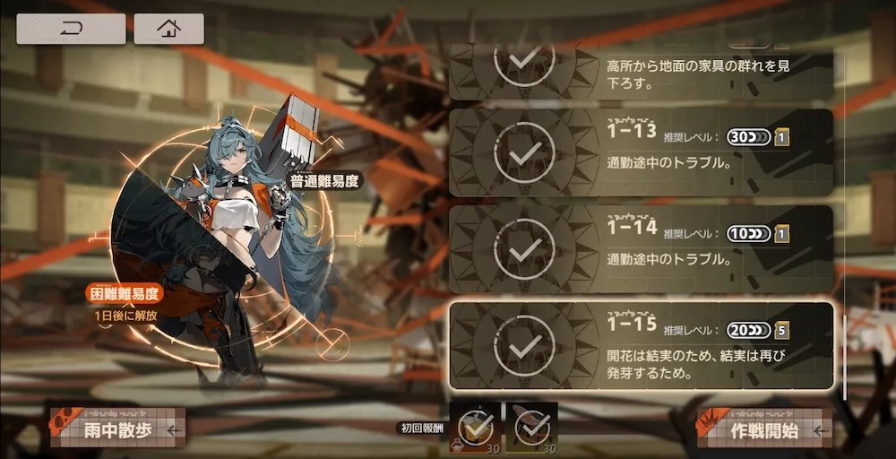 「膠灰落下」のステージをクリアする