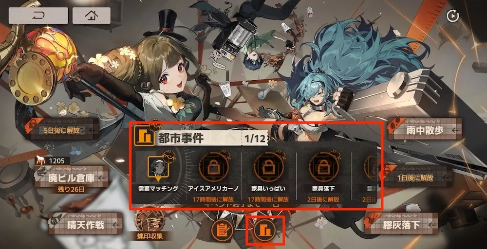 イベント用の都市事件もクリアしよう