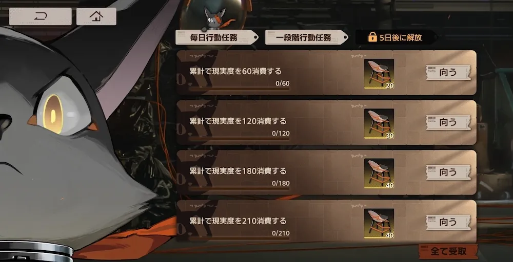 「晴天作戦」の毎日任務をクリアする