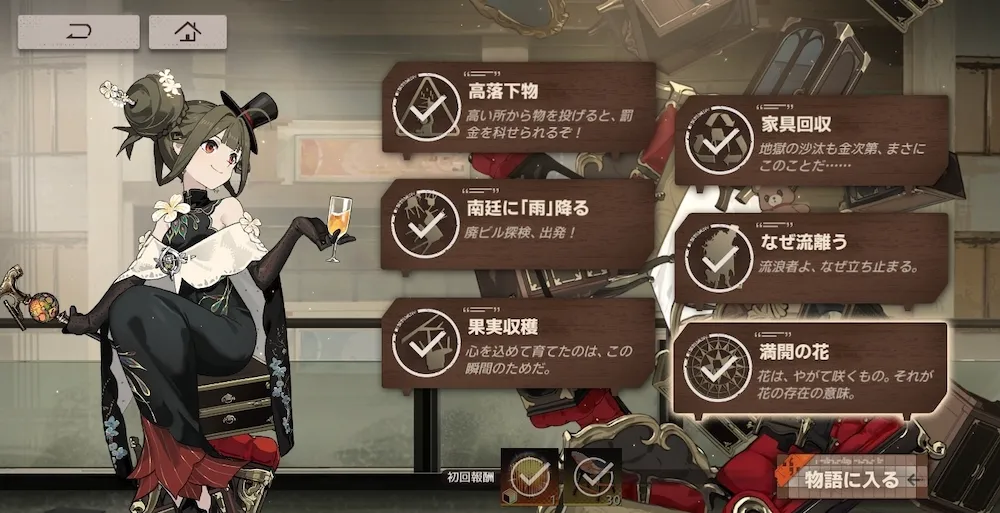 「雨中散歩」でイベントストーリーを閲覧する