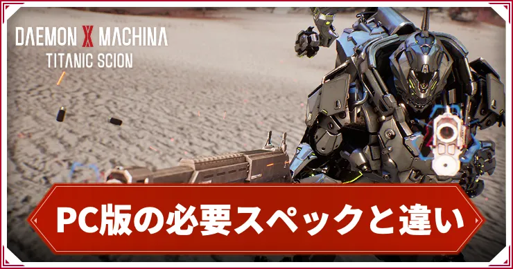 デモエクTS_PC版_アイキャッチ