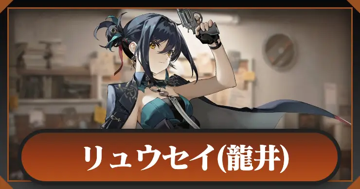 リュウセイ_アイキャッチ