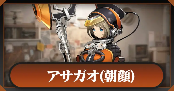 アサガオ_アイキャッチ