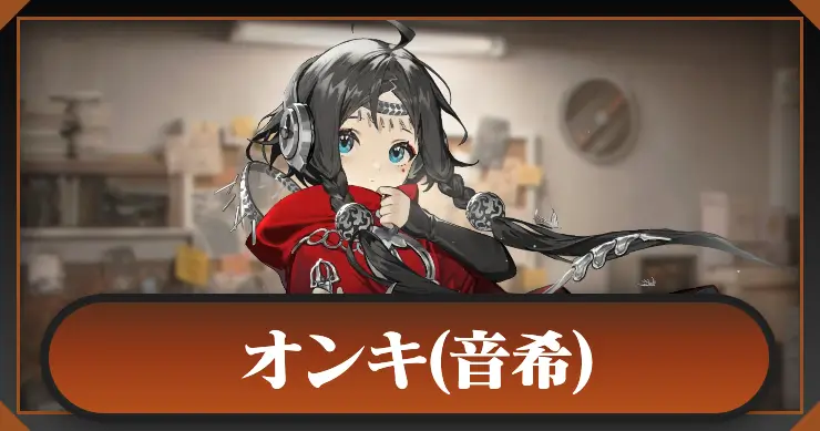 オンキ_アイキャッチ