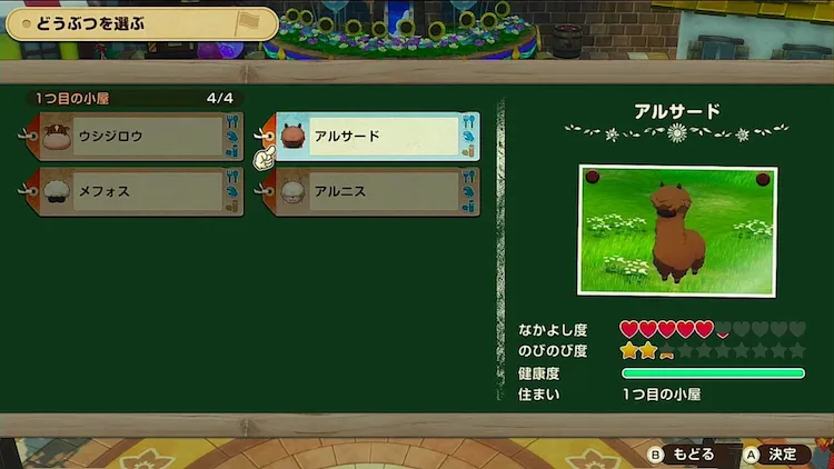牧場物語グランドバザール_どうぶつ品評会選択