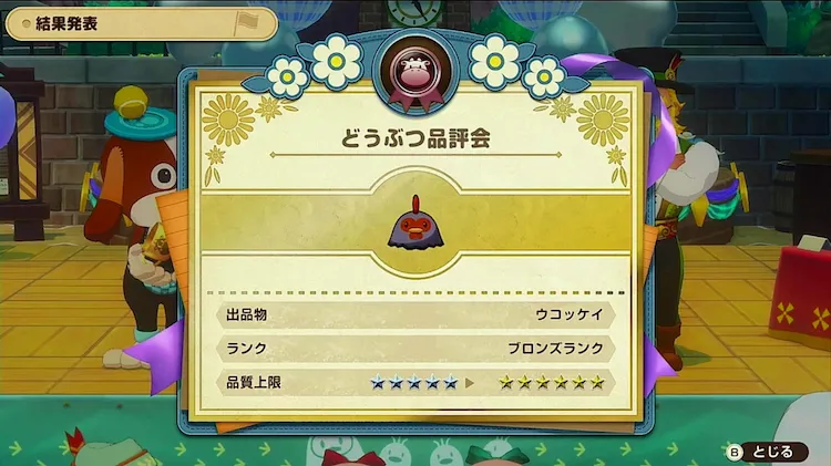 牧場物語グランドバザール_どうぶつ品評会証明