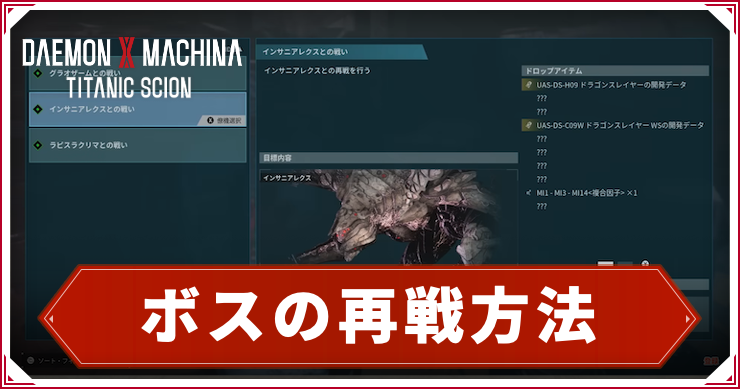 デモエクTS_ボス再戦_アイキャッチ