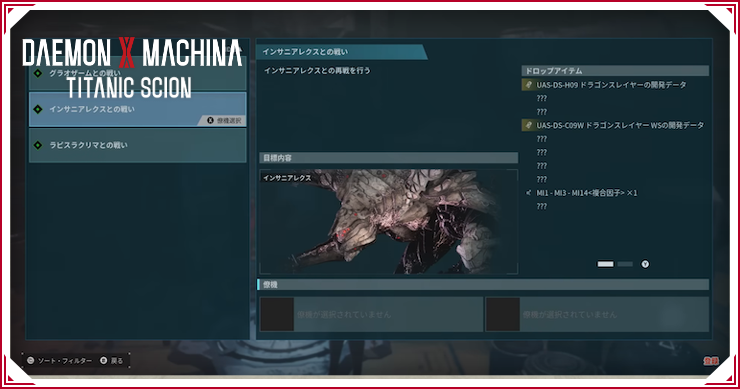 デモンエクスマキナTS_ボスの再戦_バナー