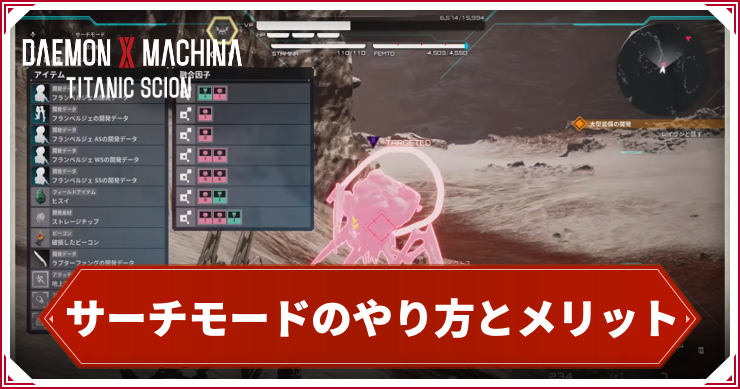 デモエクTS_サーチモード_アイキャッチ
