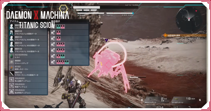 デモンエクスマキナTS_サーチモード_バナー