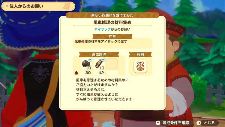 牧場物語_風車_開放