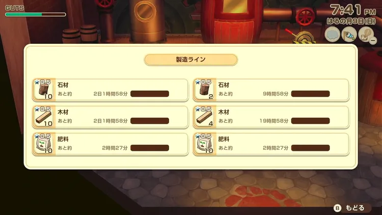 牧場物語_風車_製造ライン