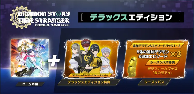 タイムストレンジャー_デラックス