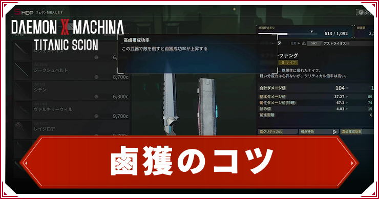 デモエクTS_鹵獲のコツ_アイキャッチ