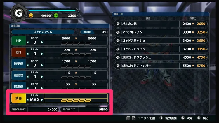 スパロボY_難易度_武器カジュアル