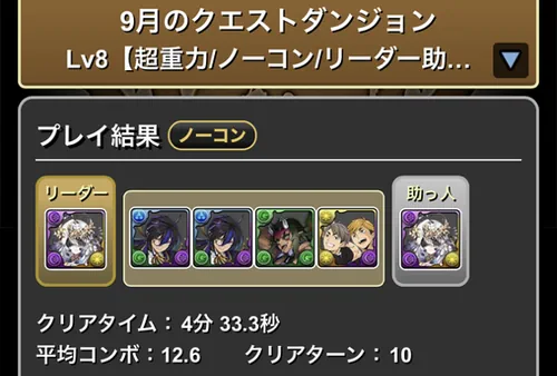 9月クエスト8クリア履歴_パズドラ