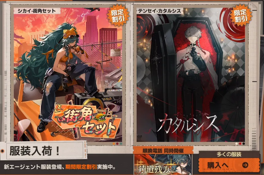 新エージェント服装入荷