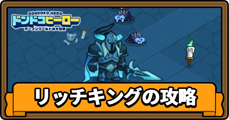 ドンヒロ_リッチキング_アイキャッチ