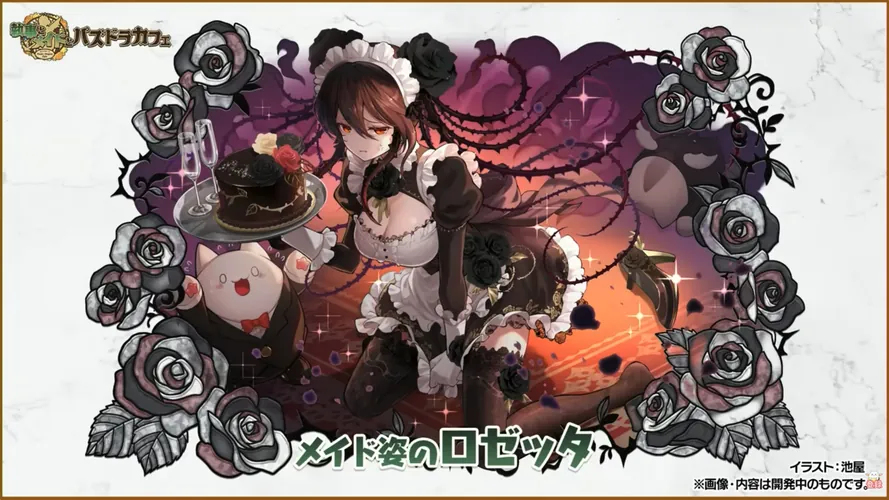 メイドロゼッタ_パズドラ