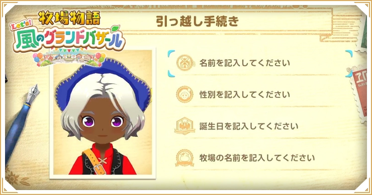 牧場物語グランドバザール_取り返しのつかない事_バナー