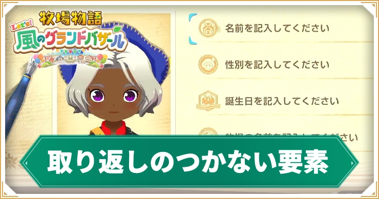 牧場物語_取り返しのつかない要素