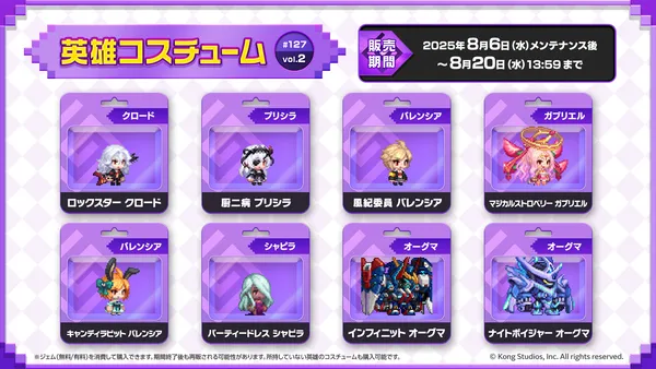 06_英雄コスチューム127_1920x1080_2_result