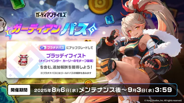 04_ガーディアンパス_1920x1080_result