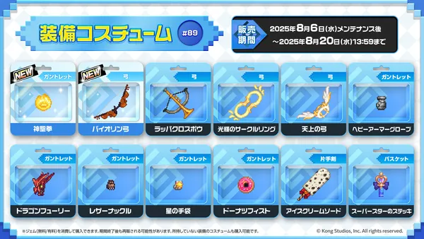 07_装備コスチューム89_1920x1080_result