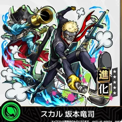 モンスト_スカル画像