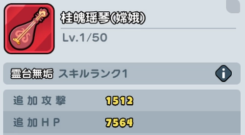 ドンドコ_嫦娥の専用武器