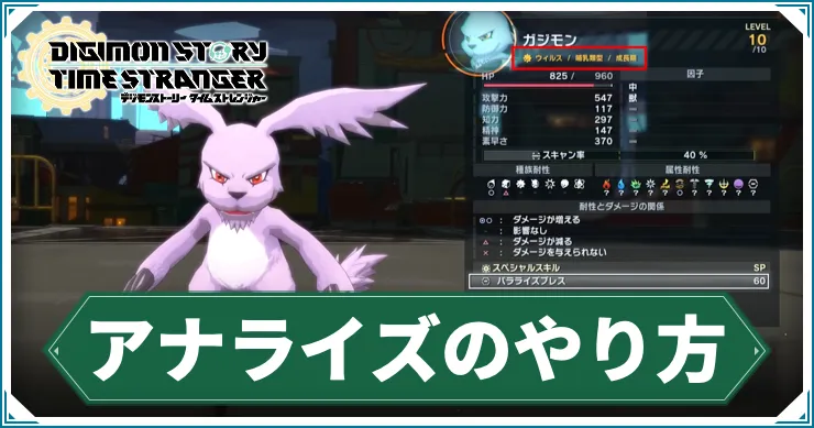 タイムストレンジャー_アナライズ_アイキャッチ