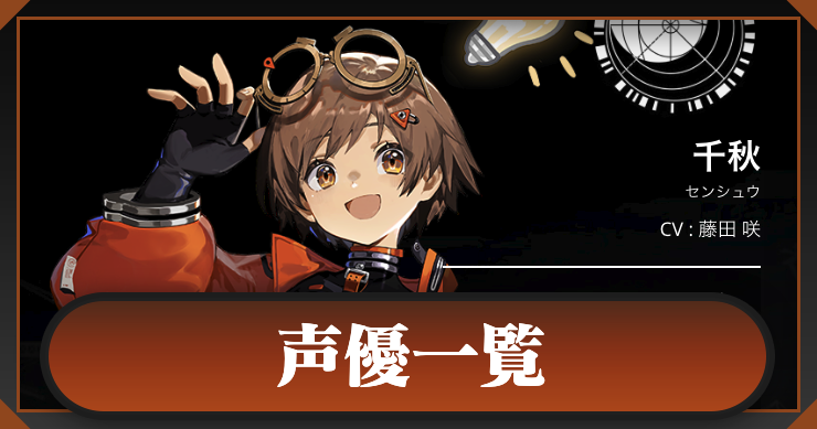 新月同行_声優一覧