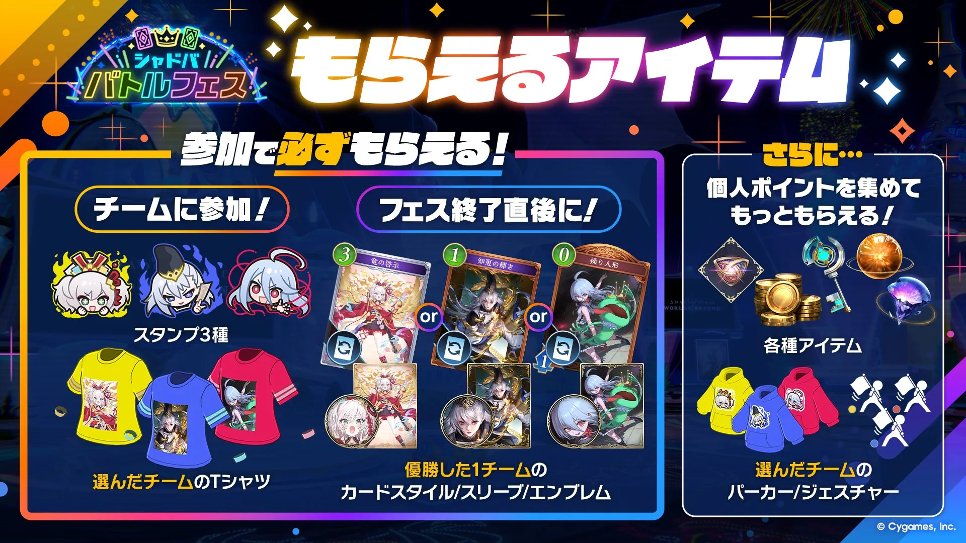 シャドババトルフェス_報酬