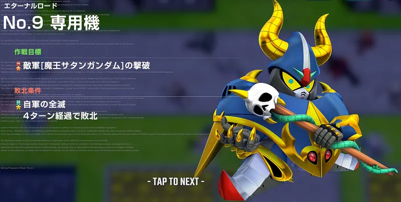 専用機エキスパート攻略_エターナルロード_ジージェネエターナル
