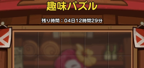 ドンドコ_パズル任務