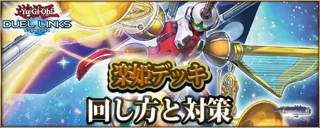 ラッシュデュエル_楽姫