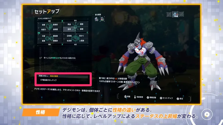 タイムストレンジャー_進化時の性格-3