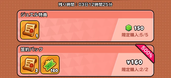 ドンヒロ_契約パック