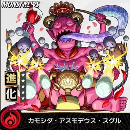 モンスト_カモシダ