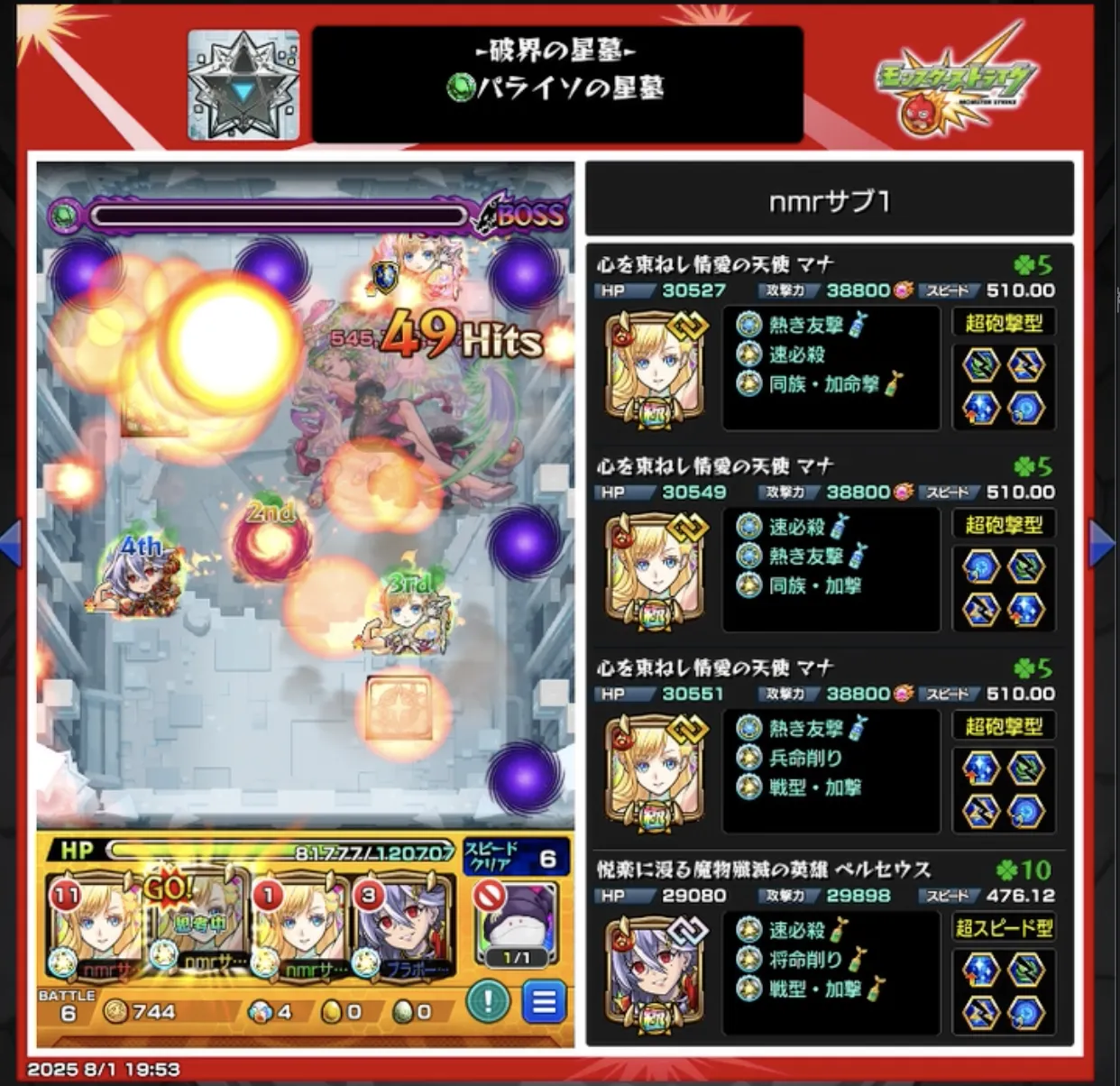 モンスト_パライソ裏道７_result