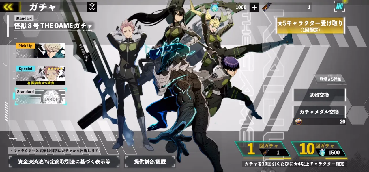 怪獣8号_TheGameガチャ