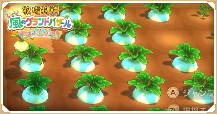 牧場物語グランドバザール_序盤おすすめ作物_バナー