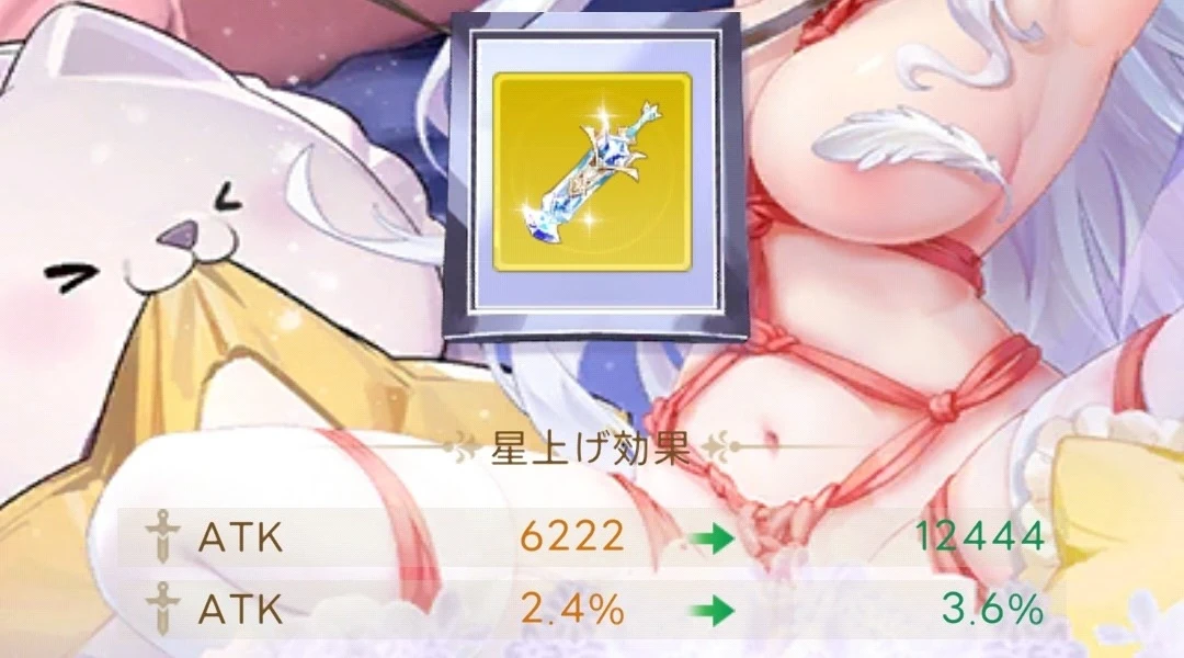 ヤバ少女_S級装備_星上げ