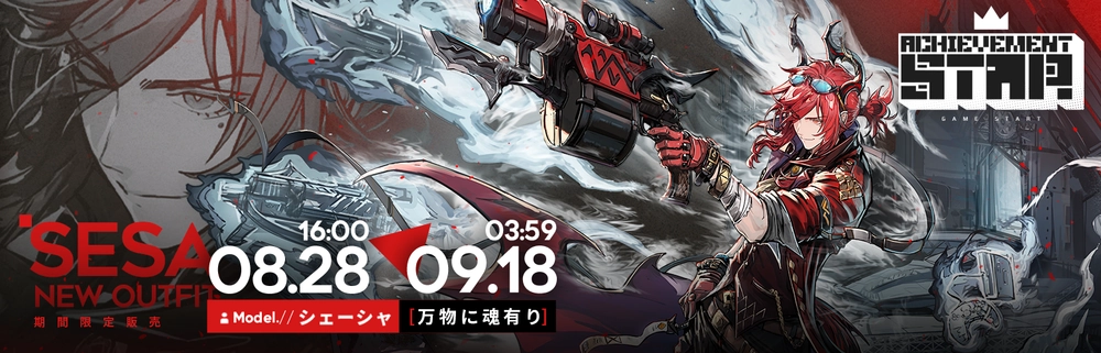 アークナイツ_アチーブメントスター