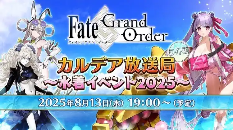 fgo_水着イベント2025サムネ