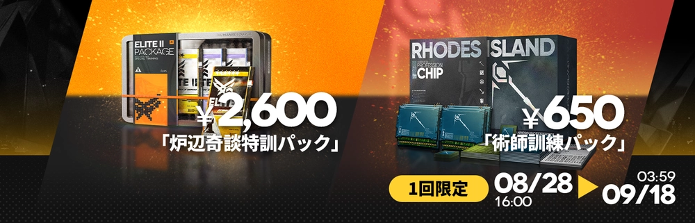 アークナイツ_課金パック