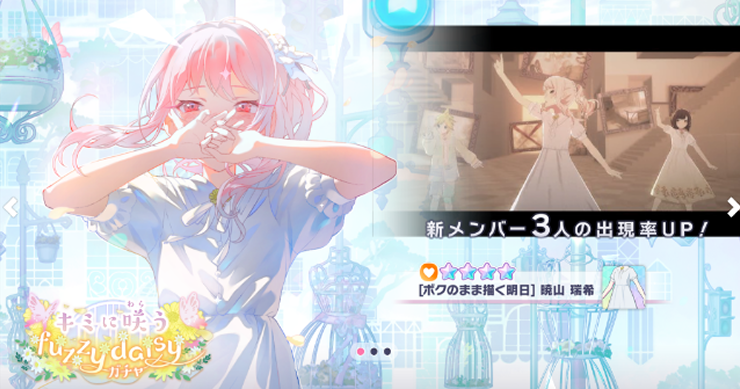 プロセカ_キミに咲うfuzzy daisy_ガチャシミュ_アイキャッチ