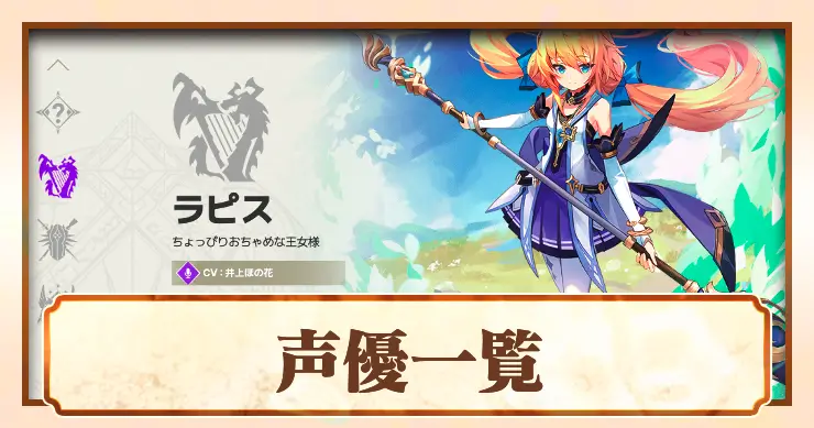 声優一覧_アビスディア