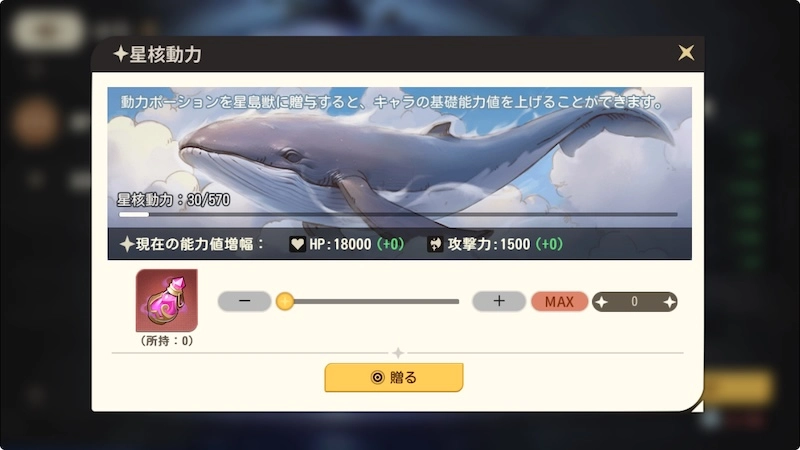 動力ポーションの使い道_ゆうゆう機空団